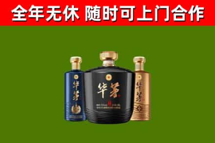 阿合奇县烟酒回收华茅酒.jpg